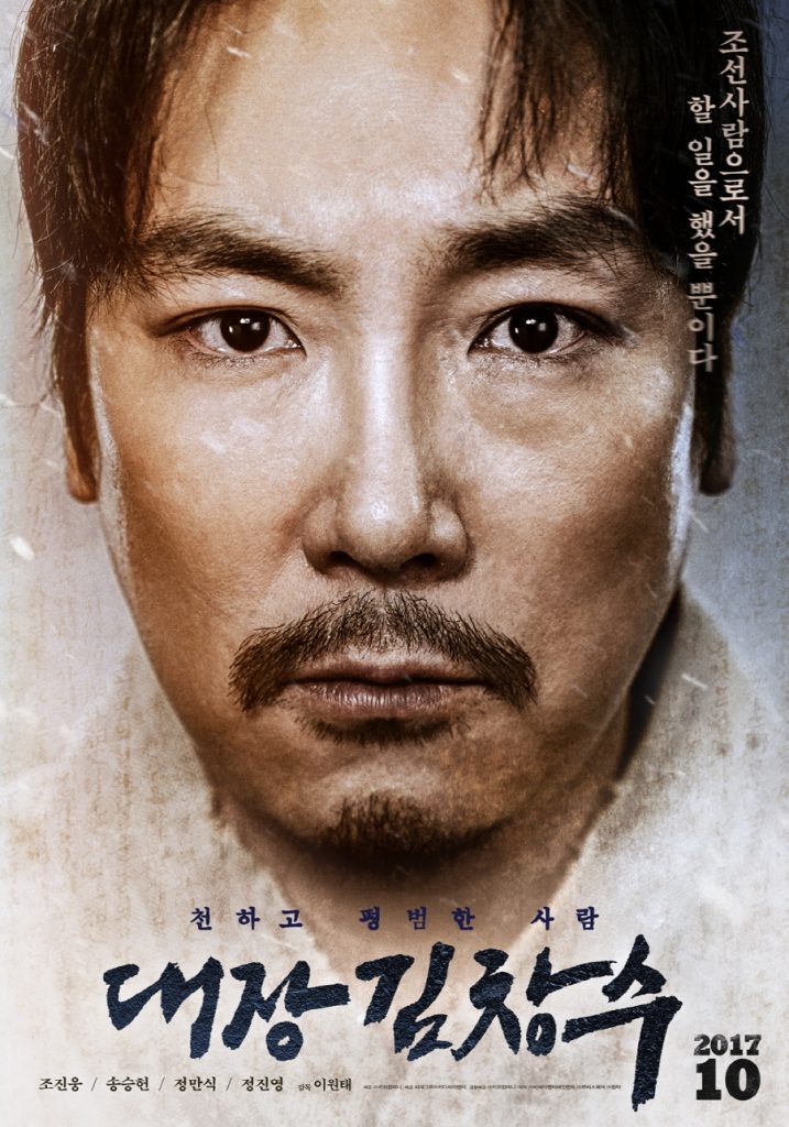poster man of will