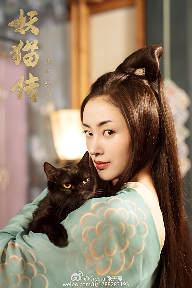 Crystal Zhang Tian Ai dalam Legend of The Demon Cat
