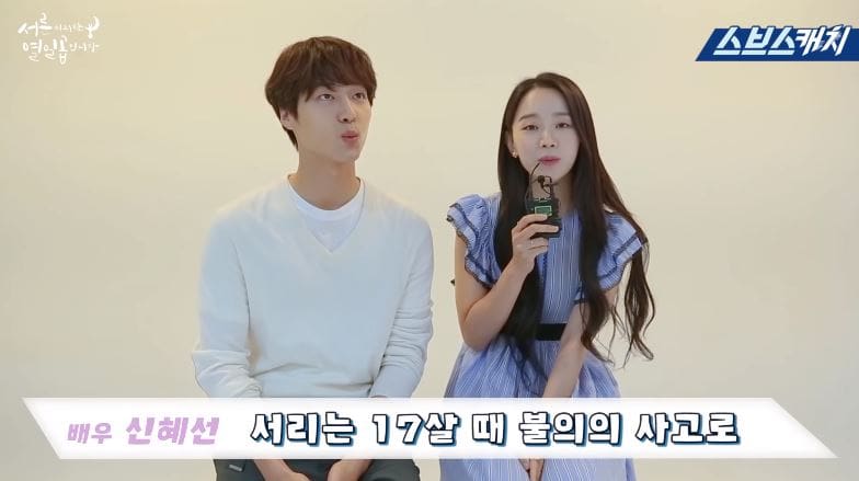 Yang Se Jong dan Shin Hye Sun dalam 30 but 17