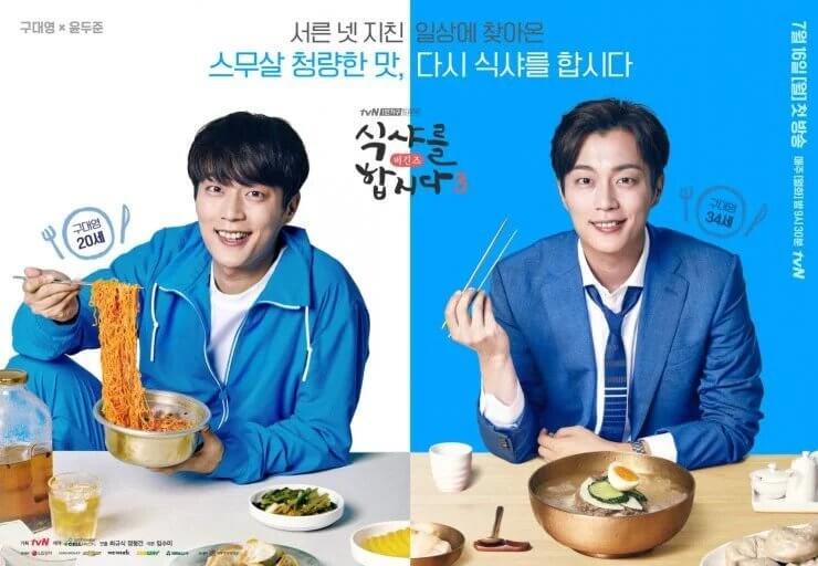 Hot News: Doojoon Resmi Wajib Militer, Drama tvN "Let’s Eat 3" Tamat Lebih Cepat