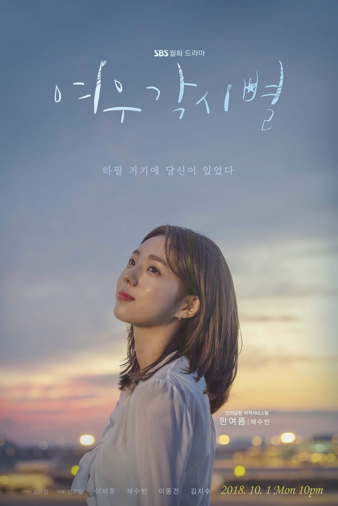 Chae Soo Bin sebagai Han Yeo-Reum