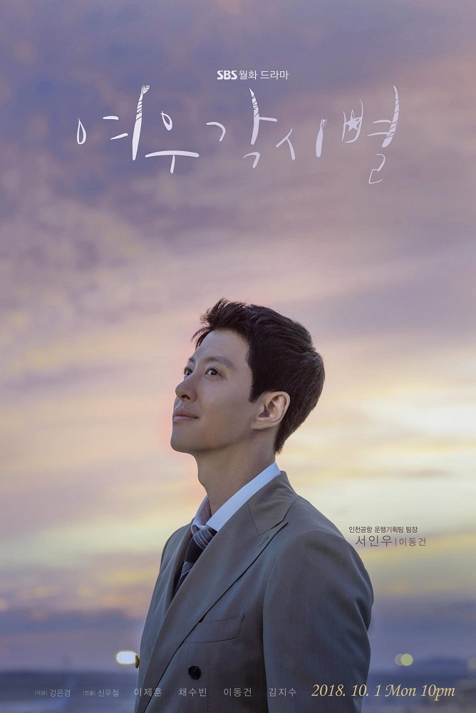 Lee Dong-Gun sebagai Seo In-Woo
