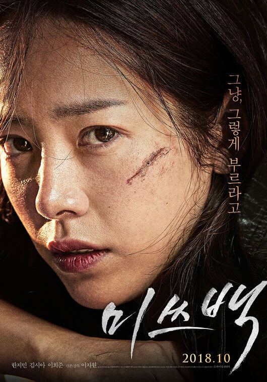 Intip Poster Dan Teaser Film MISS BAEK – Siap Rilis Akhir Musim Ini