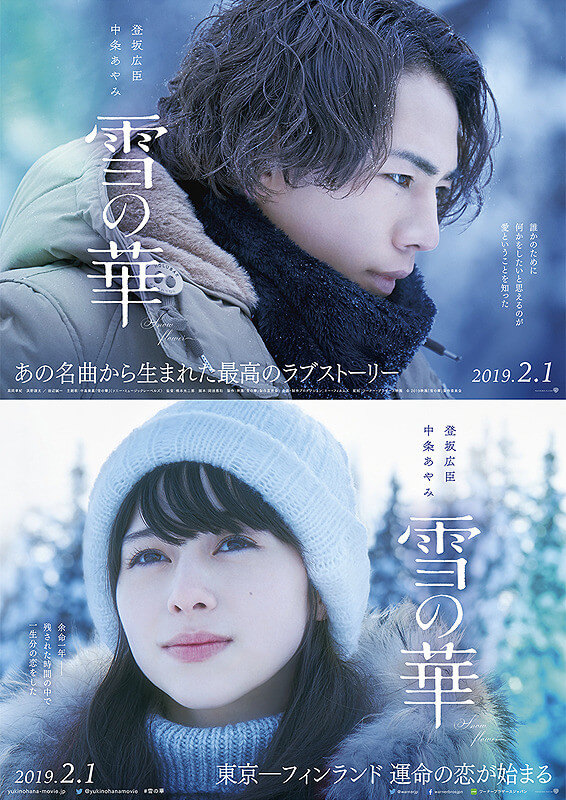 Trailer Dan Poster Film YUKI NO HANA - Siap Tayang Perdana Awal 2019