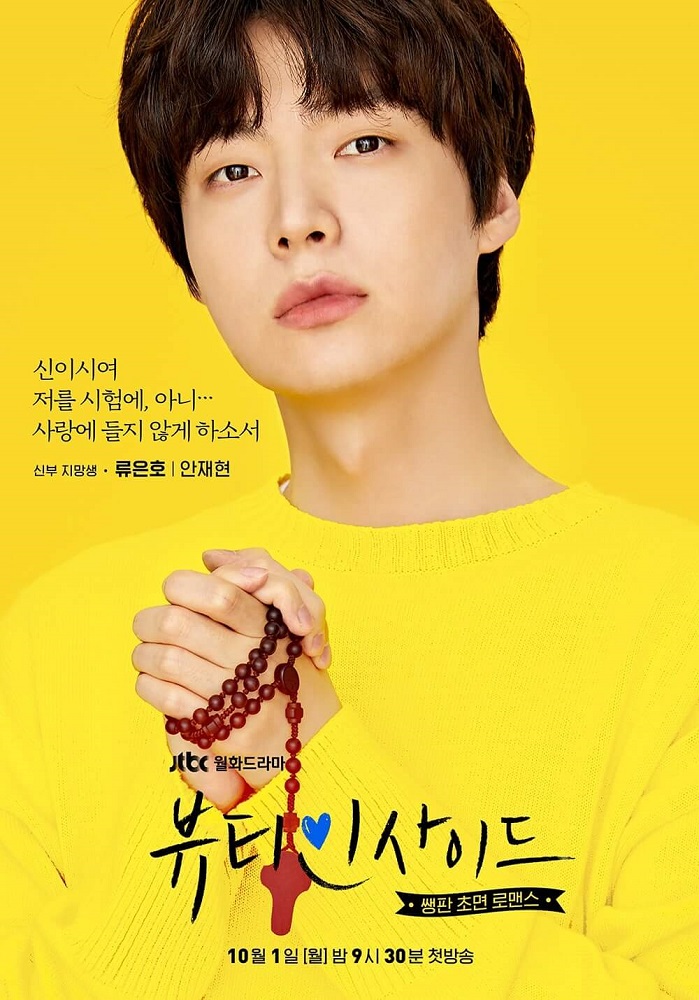 Mengenal 4 Karakter Utama THE BEAUTY INSIDE Lewat Poster Menarik