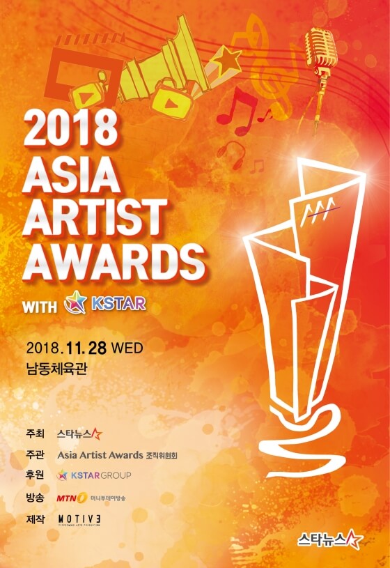 Jadwal Penyelenggaraan Ajang ASIA ARTIST AWARDS 2018 Telah Rilis 