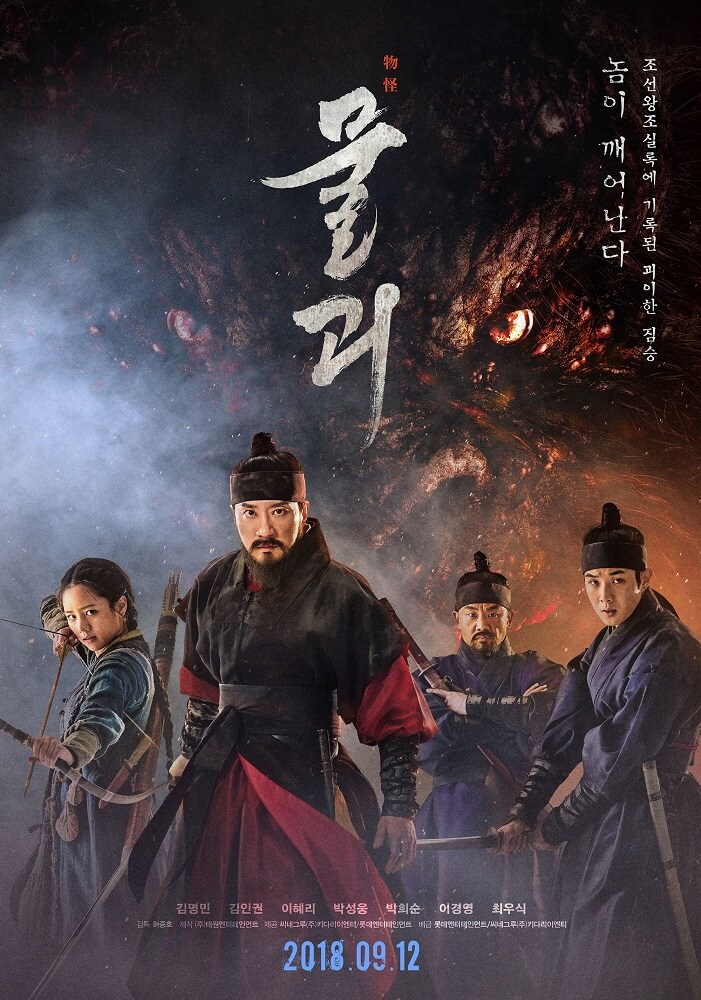 Misteri Monster Wabah Penyakit Dalam Film Korea Terbaru MONSTRUM Siap Disimak!