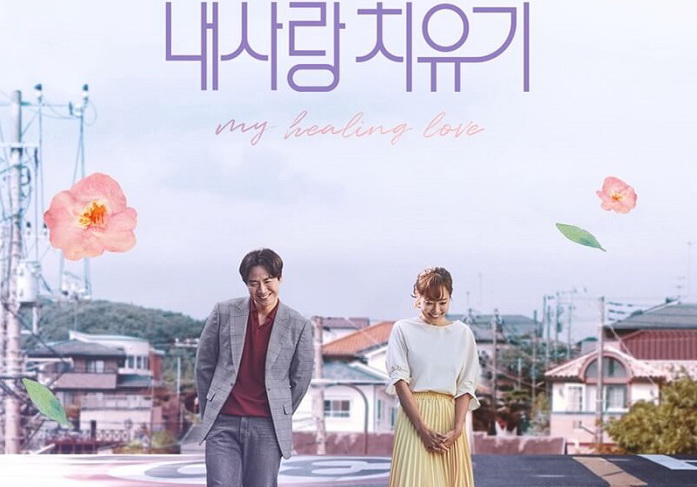 Luncurkan Poster MY HEALING LOVE Siap Ramaikan Deretan Drama Korea Tayang Oktober