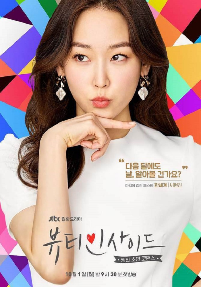 Mengenal 4 Karakter Utama THE BEAUTY INSIDE Lewat Poster Menarik