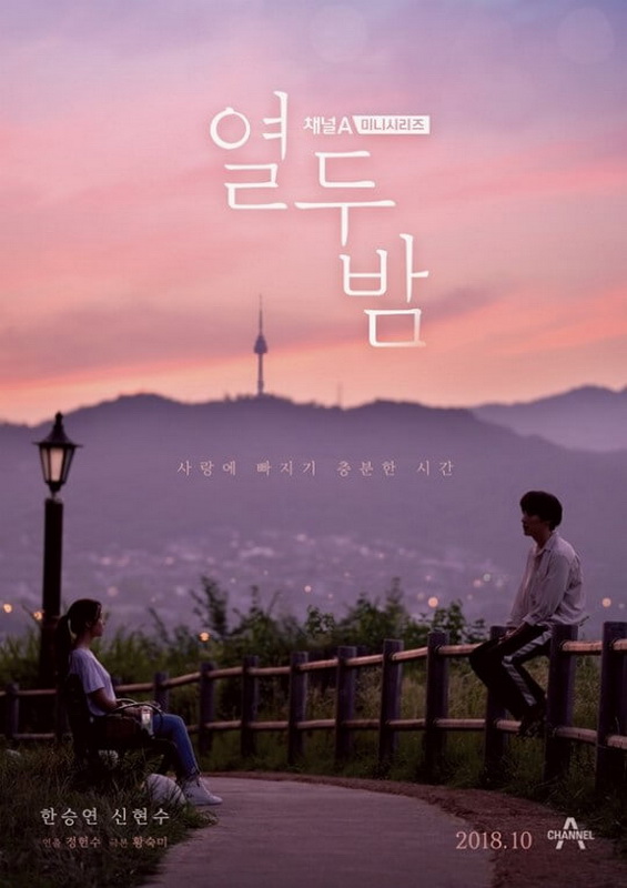 Poster Perdana Meluncur - Drama Romantis TWELVE NIGHTS Siap Tayang