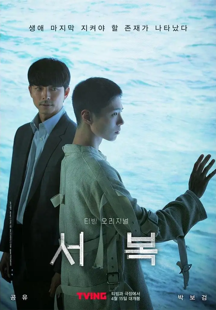 gog yoo dalam poster seo bok