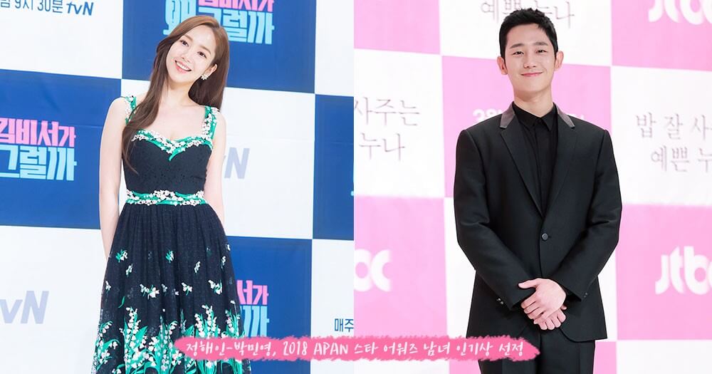 Lee Byung Hun Raih Daesang – Mr.Sunshine Raih Best Drama Dalam APAN Star Awards 2018