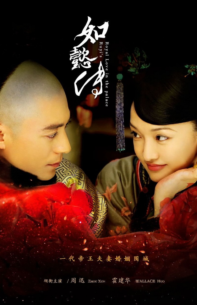 poster Ruyi’s Royal Love in the Palace