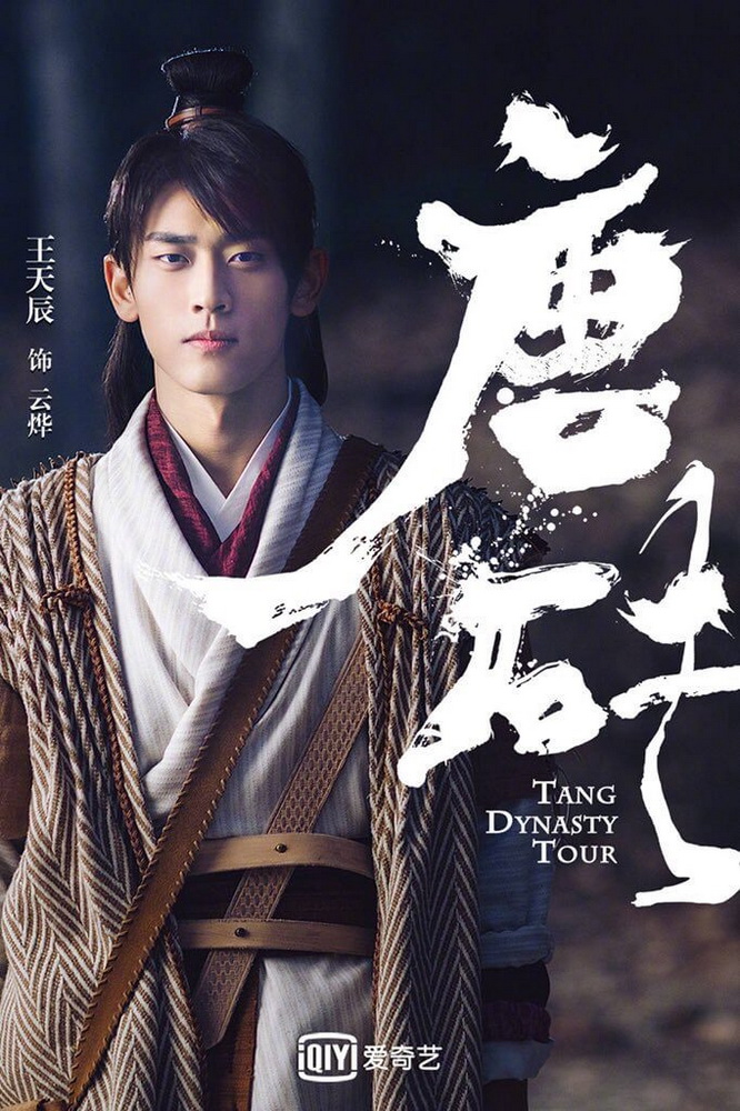 Wang Tianchen dalam Tang Dynasty Tour