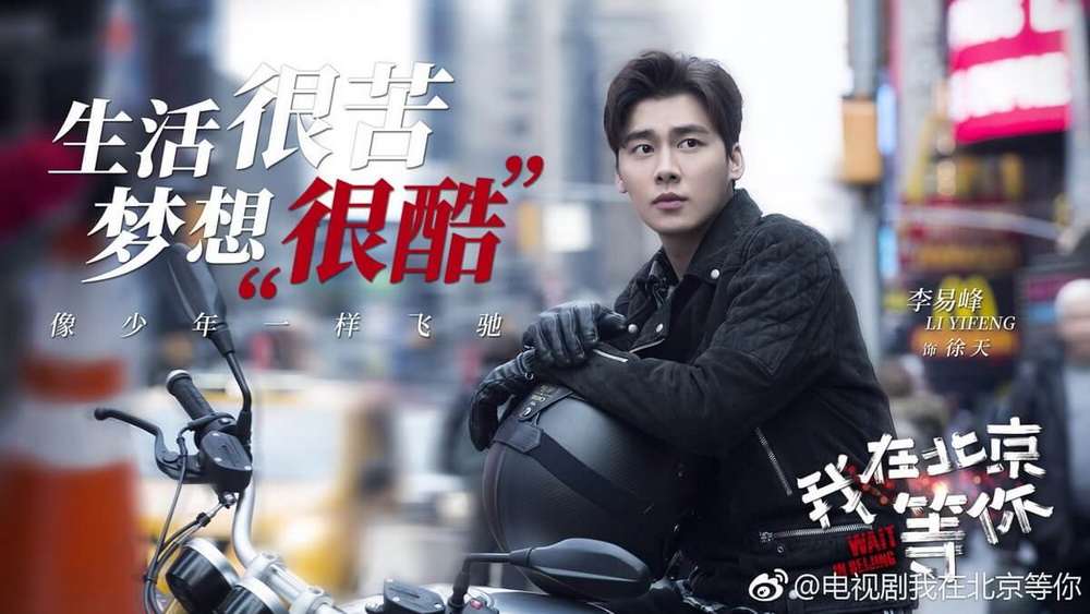 WAIT IN BEIJING – Bertemu Di New York, Melukai Dan Akhirnya Saling Mencintai