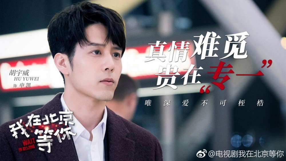 WAIT IN BEIJING – Bertemu Di New York, Melukai Dan Akhirnya Saling Mencintai