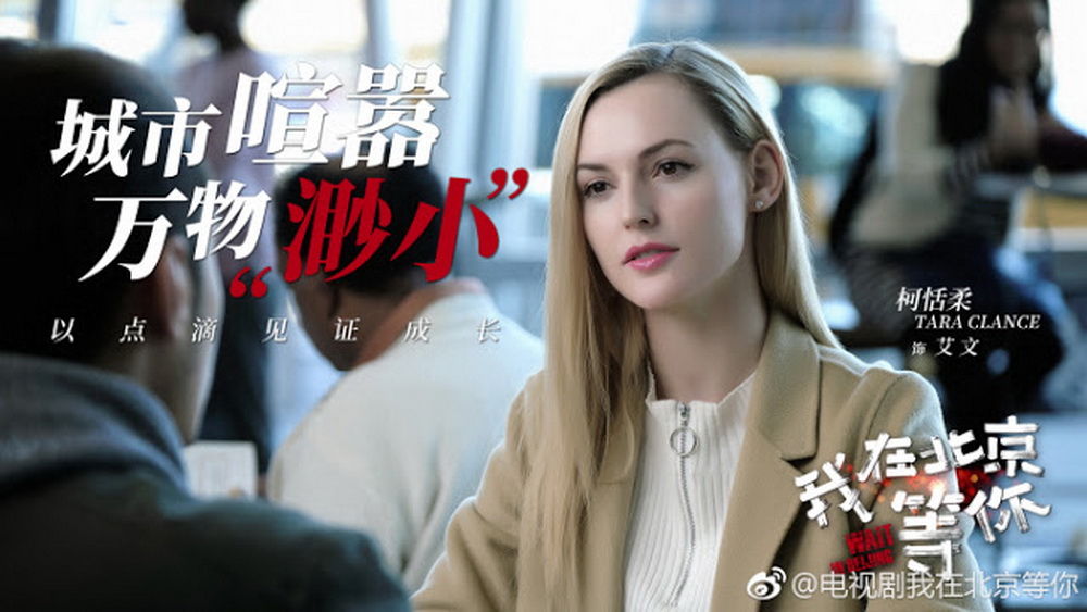 WAIT IN BEIJING – Bertemu Di New York, Melukai Dan Akhirnya Saling Mencintai
