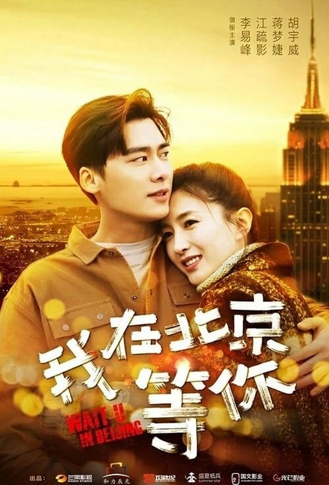 WAIT IN BEIJING – Bertemu Di New York, Melukai Dan Akhirnya Saling Mencintai