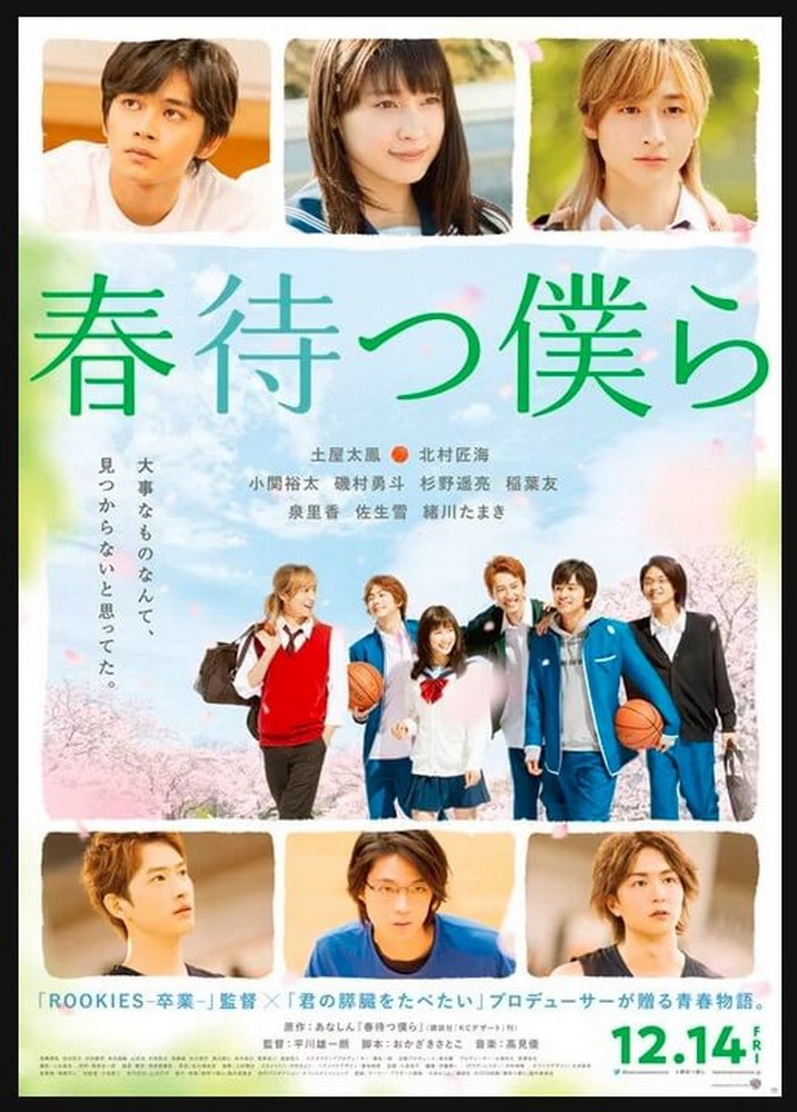 poster live action Haru Matsu Bokura
