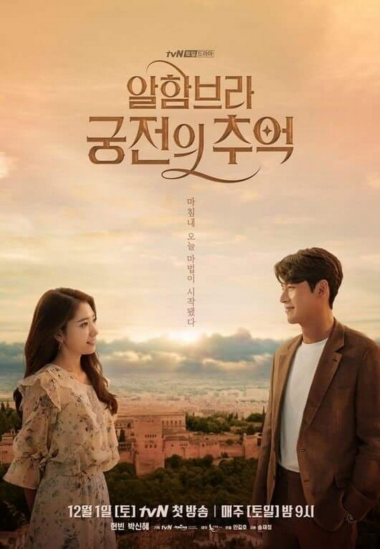 Netflix Usung Seri Drama Korea Paling Diantisipasi: MEMORIES OF THE ALHAMBRA