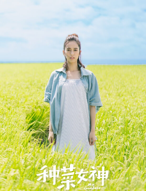 MY GODDESS – Drama Kisah Pertemuan Penyanyi Kota dan Kembang Desa