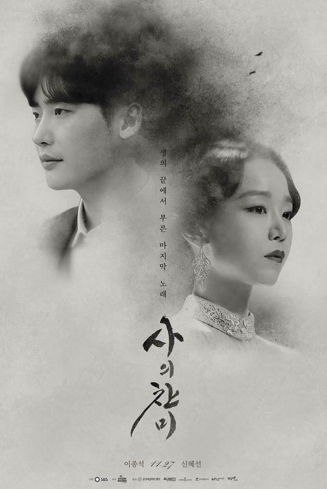 Poster The Hymn of Death