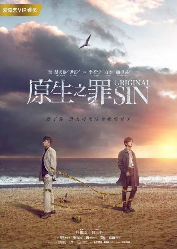 ORIGINAL SIN Chinese Drama Mendatang – Simak Posternya!