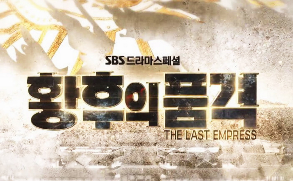 THE LAST EMPRESS - Konspirasi Cinta, Balas Dendam Dan Keserakahan