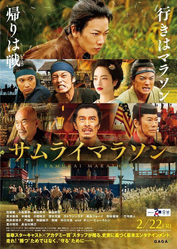 SAMURAI MARATHON Sebuah Film Kolosal Tentang Kisah Marathon Jepang
