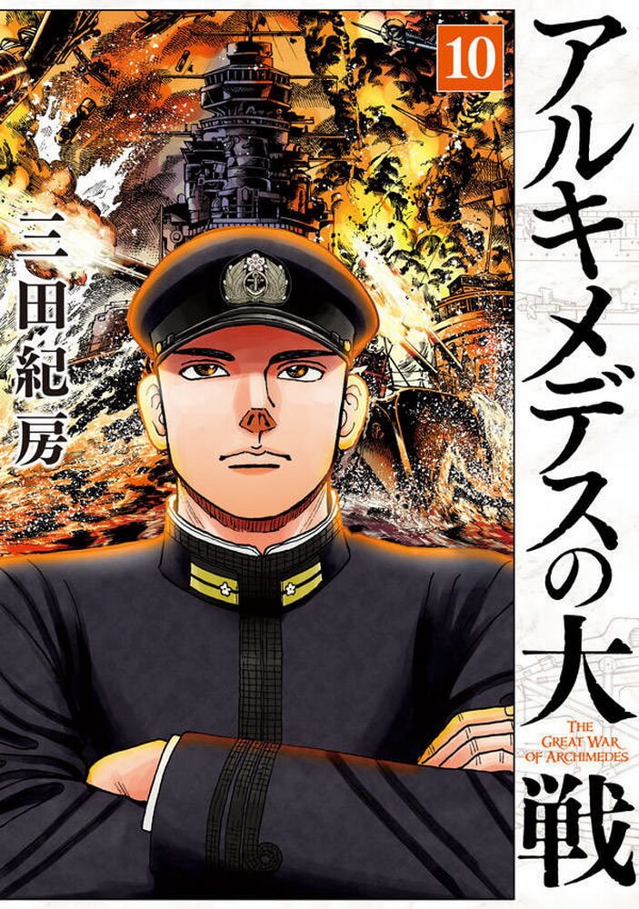 THE GREAT WAR OF ARCHIMEDES Adaptasi Manga Tentang Perjuangan Dan Konspirasi
