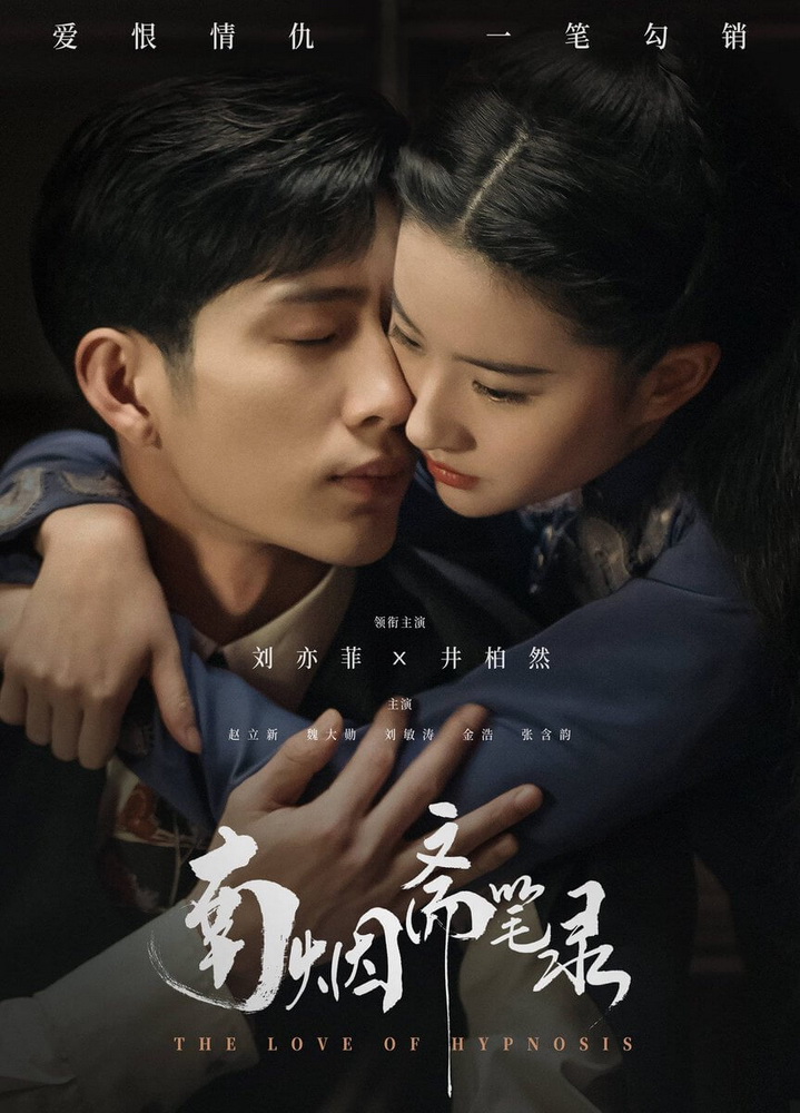poster The Love of Hypnosis