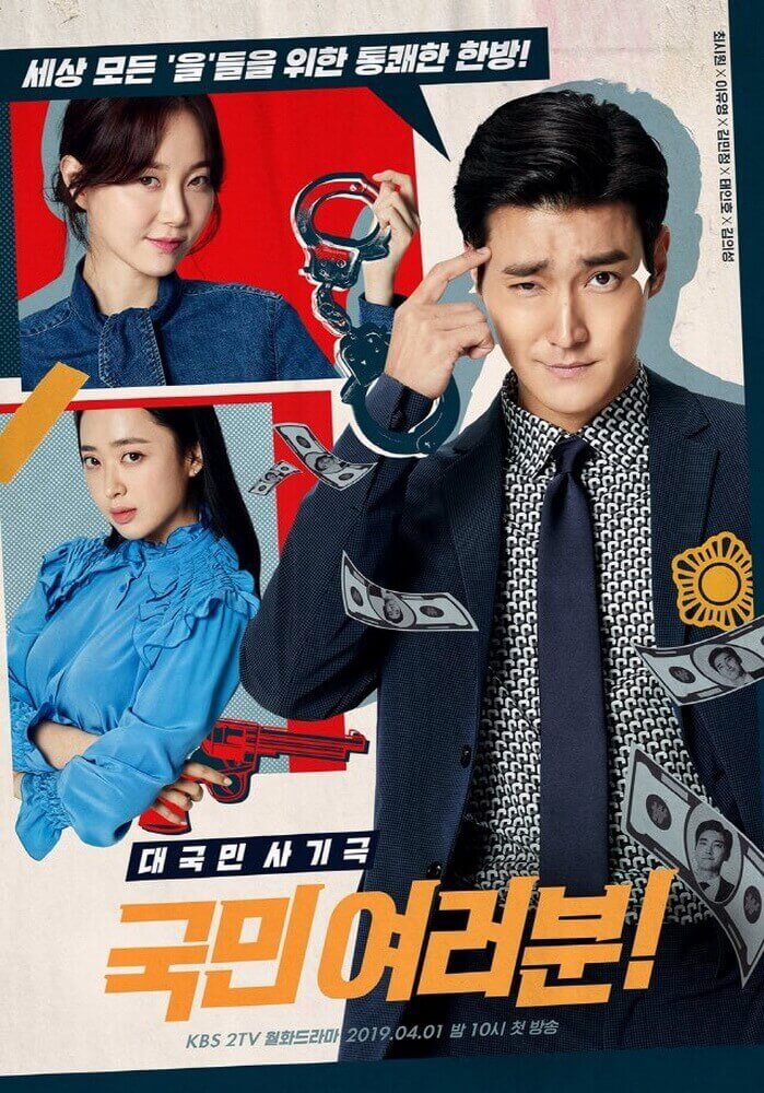MY FELLOW CITIZENS, Drama Terbaru Siwon Super Junior