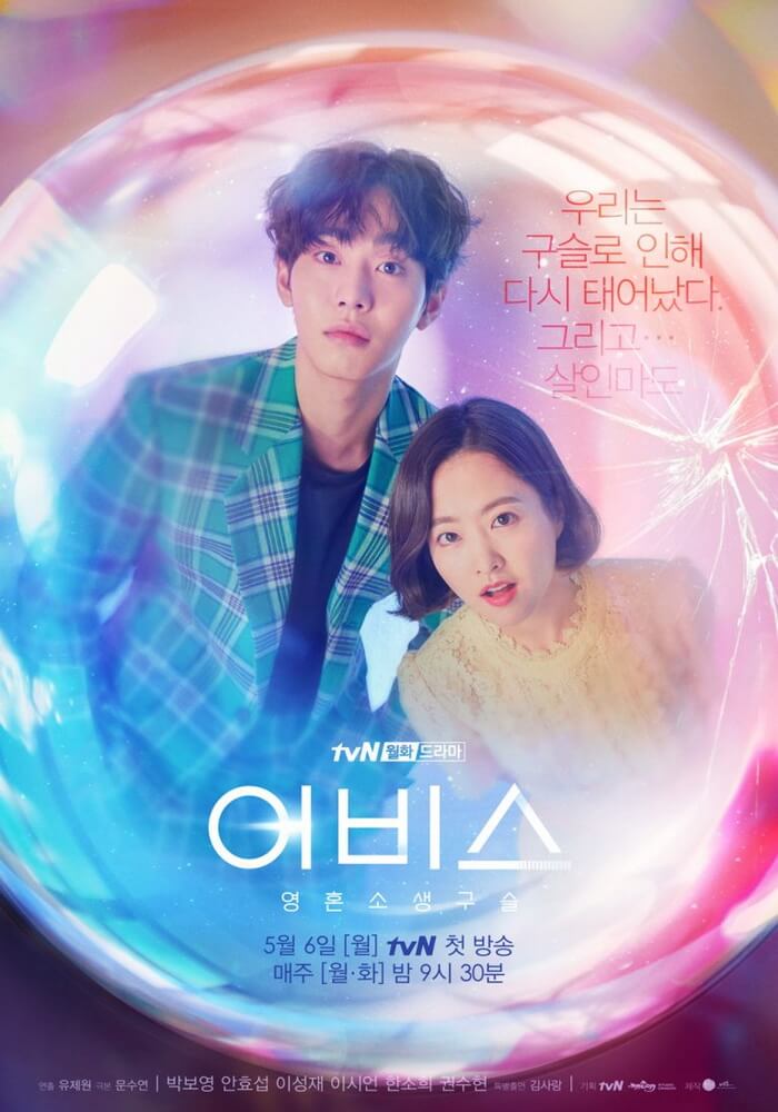 ABYSS, Drama Fantasi Romantis Dibintangi Park BoYoung dan Ahn HyoSeop