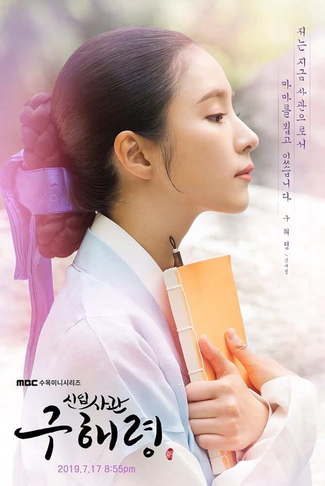 "Rookie Historian Goo Hae Ryung" Drama Romantis Historis Siap Diantisipasi