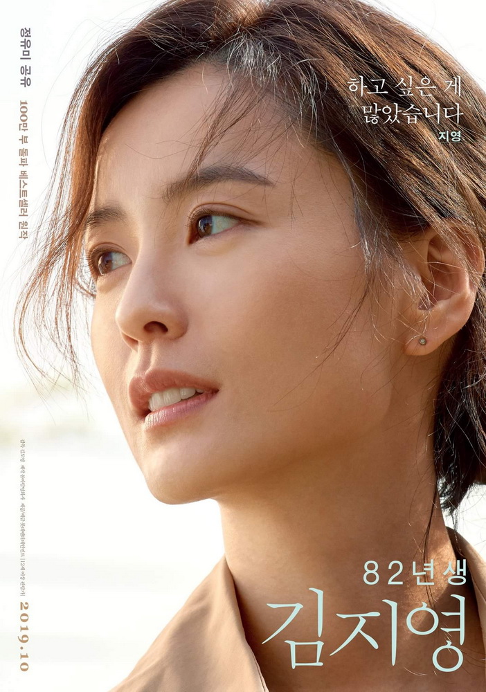 "Kim Ji-young: Born 1982" Pasangkan Gong Yoo dan Jung Yu Mi