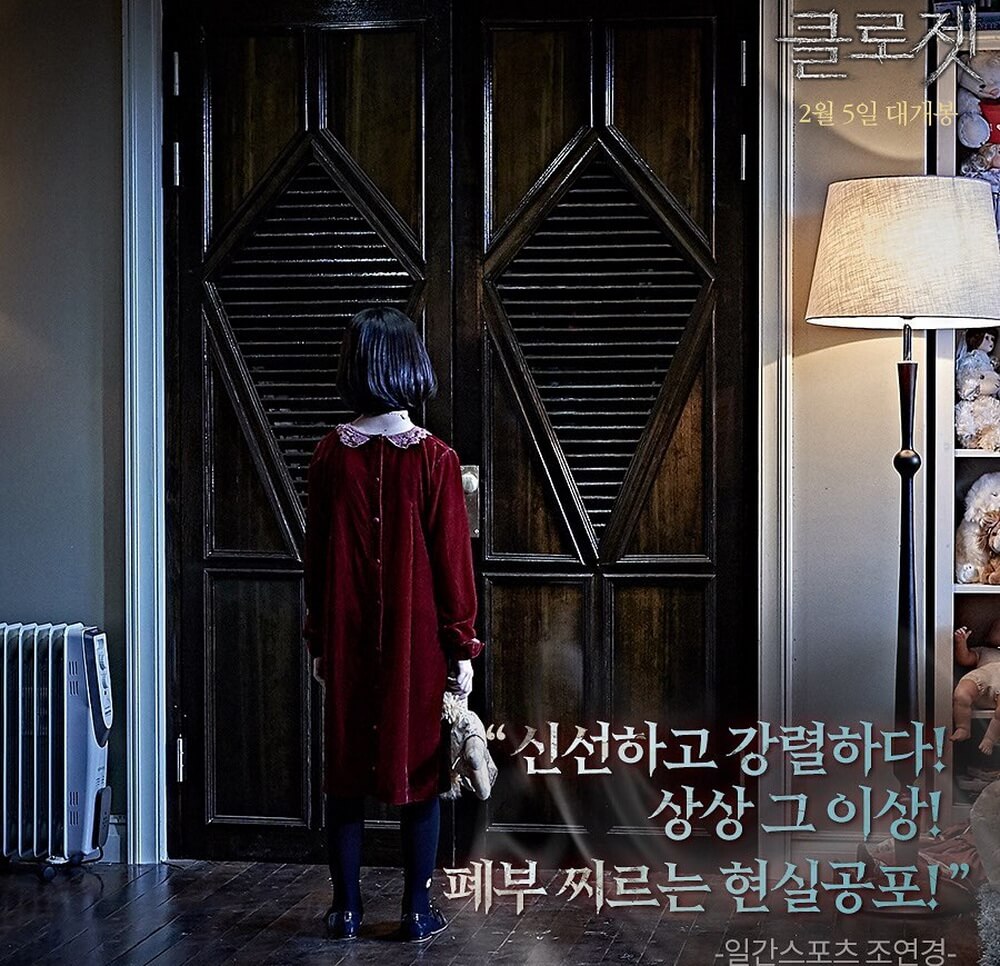 Film Horor Misteri “The Closet” Duduki Box Office Korea