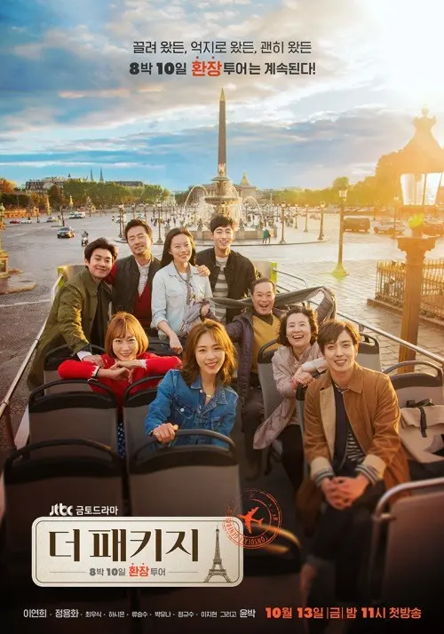 poster promosi drama the package
