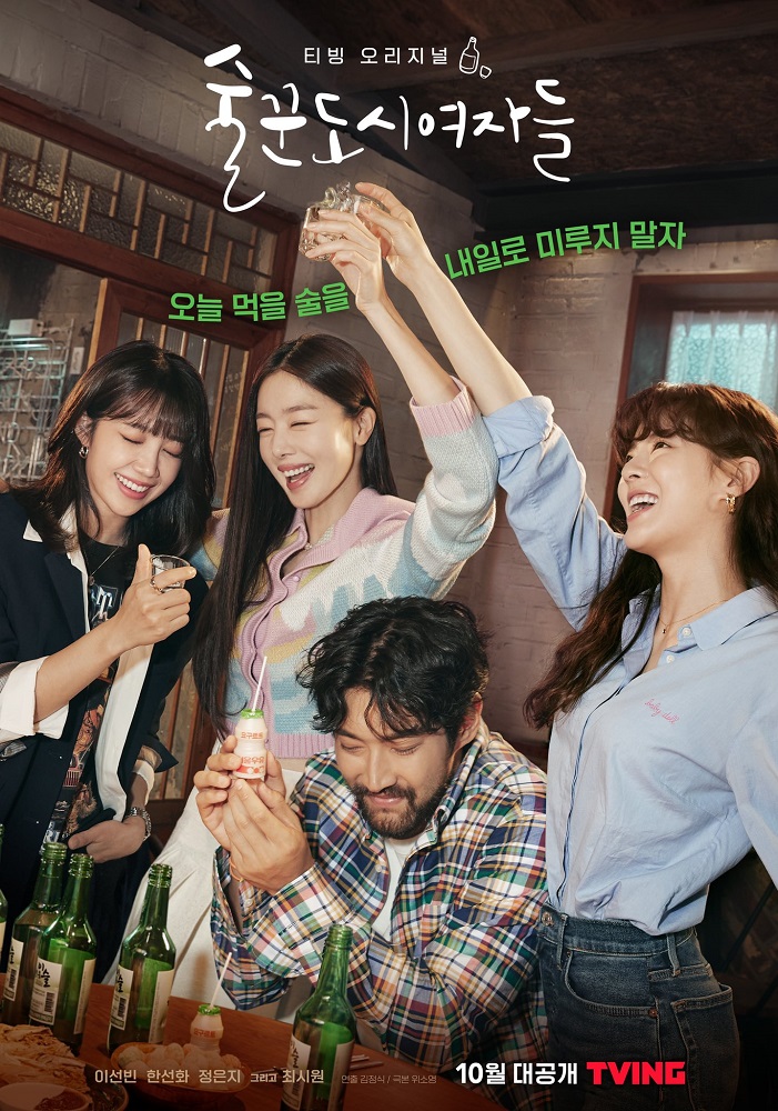 Poster Drama “City Girl Drinkers” 