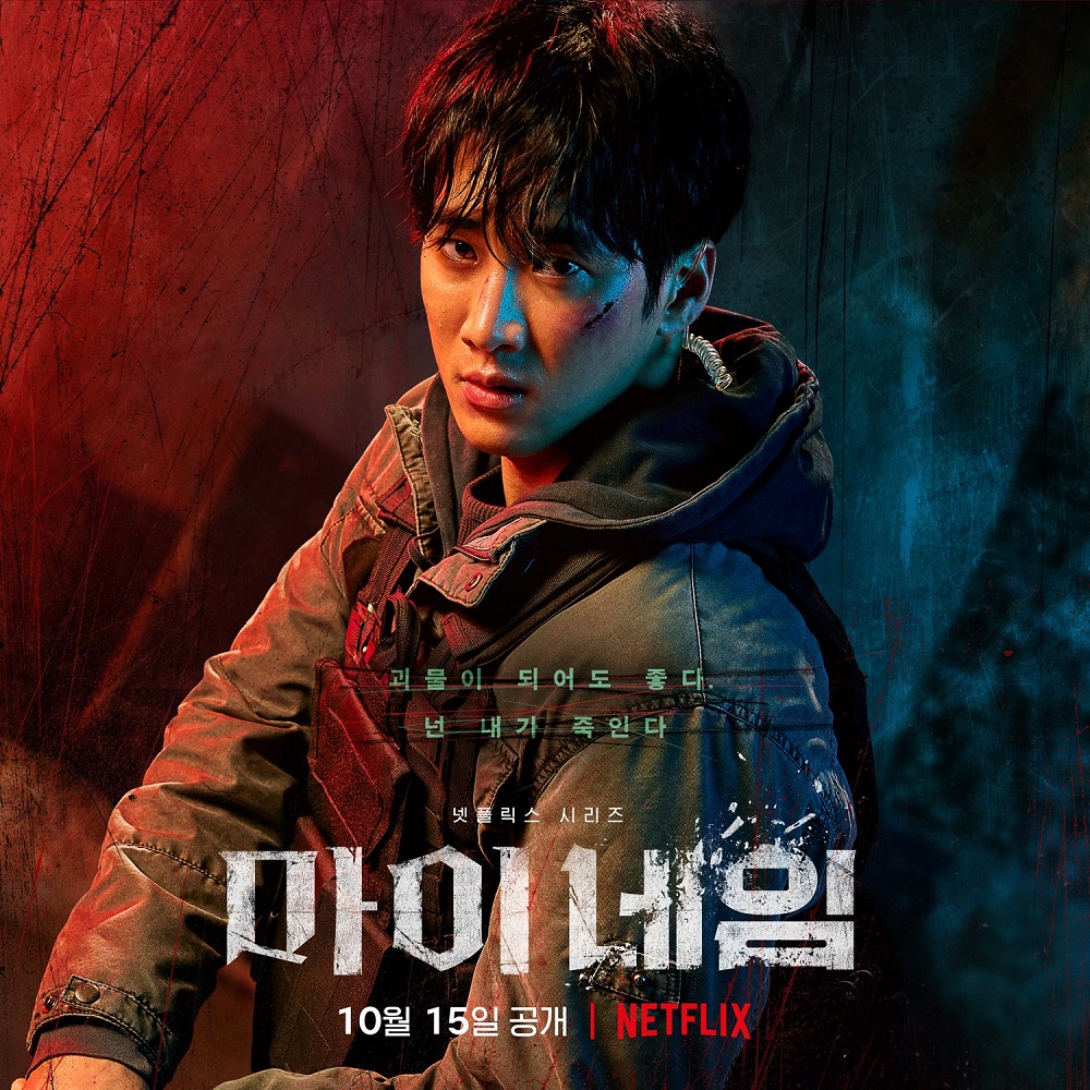 Poster karakter My Name - Ahn Bo Hyun