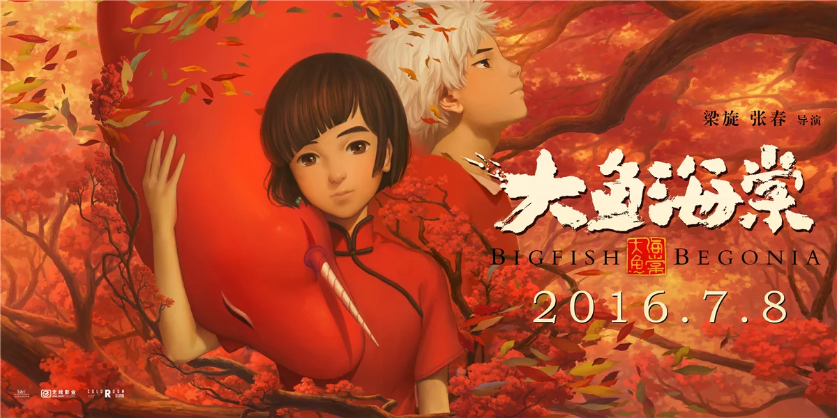 big fish and begonia