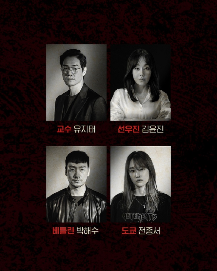 Cast 1 - Money Heist Korean Version