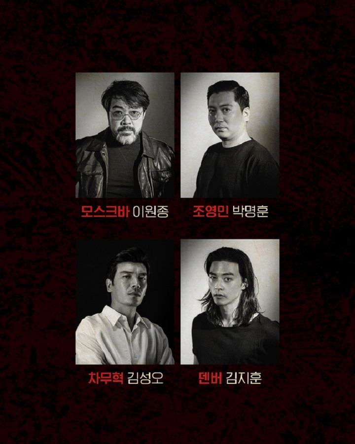 Cast 2 - Money Heist Korean Version