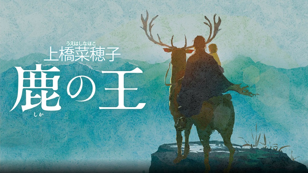 The-Deer-king-anime