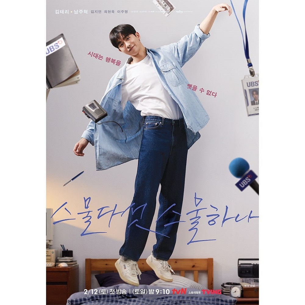 Nam Joo Hyuk - Poster Karakter
