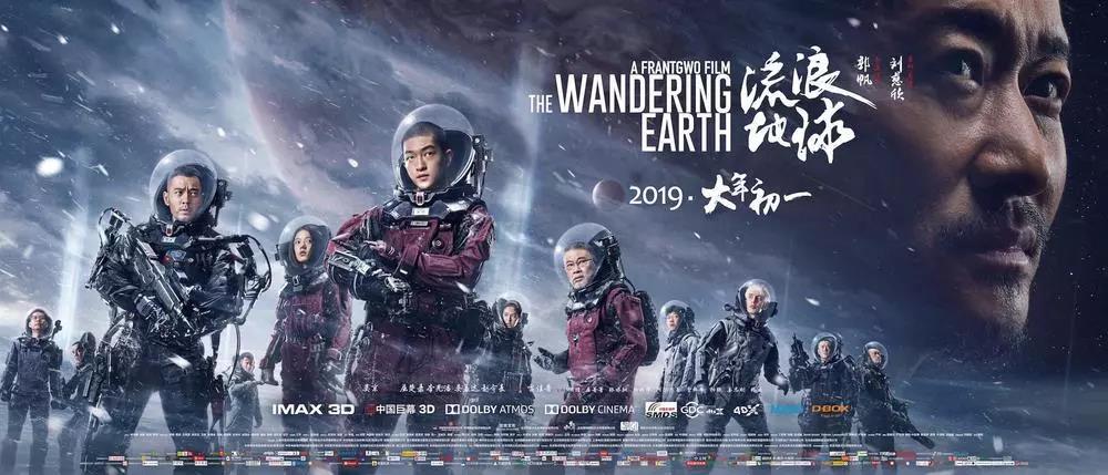 the wandering earth