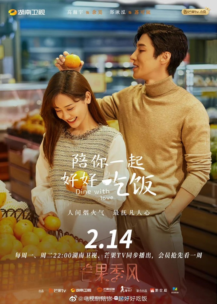 Dine With Love - Chinese Drama