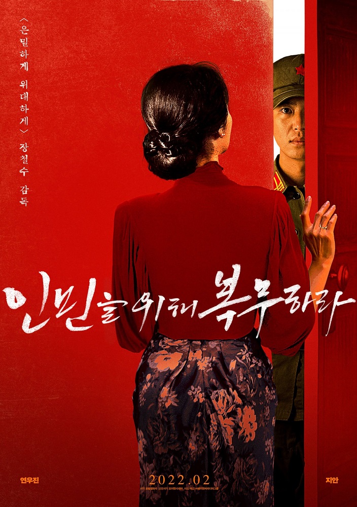 Serve the People Poster - KMovie