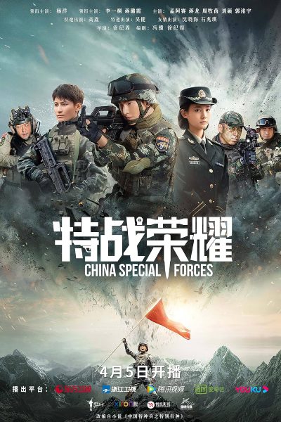Poster drama Glory of Special Forces