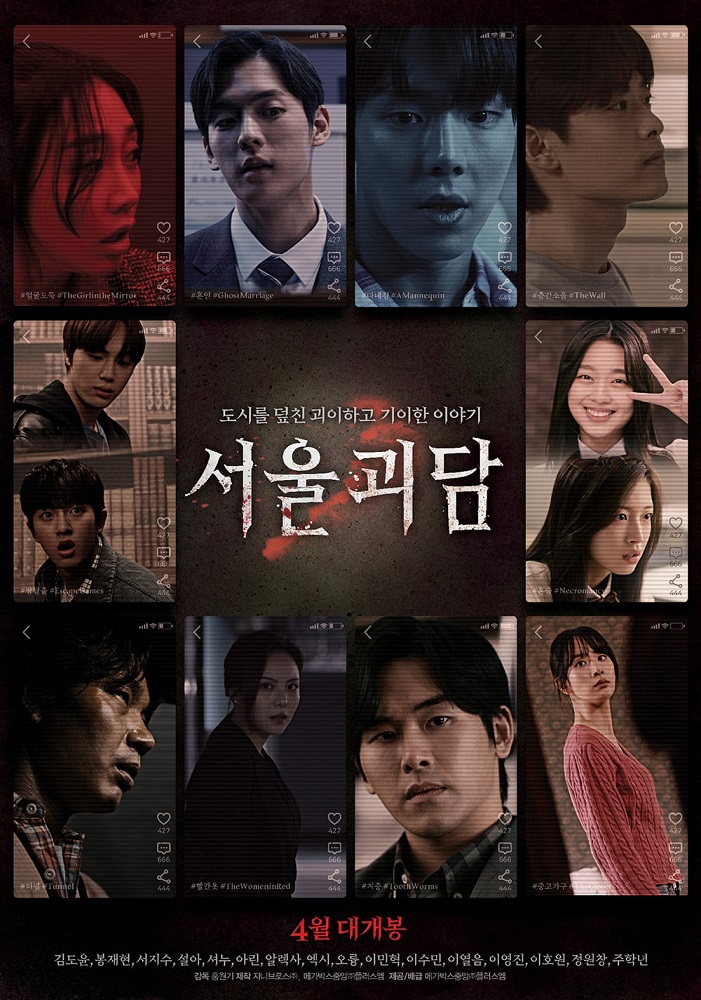 Seoul-Ghost-Story-Poster