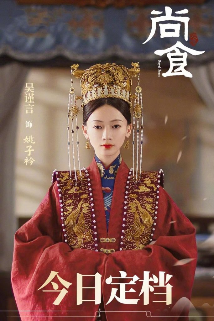 Wu Jin Yan - Royal Feast 